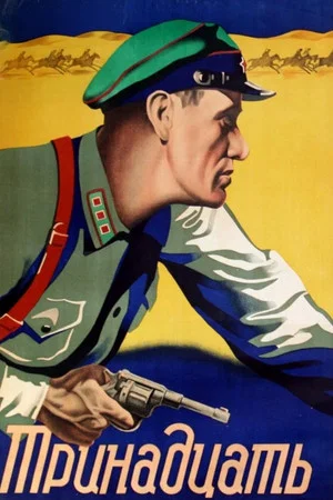 Постер: Тринадцать