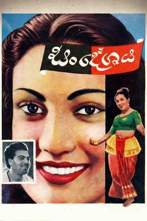 Постер: සංදේශය