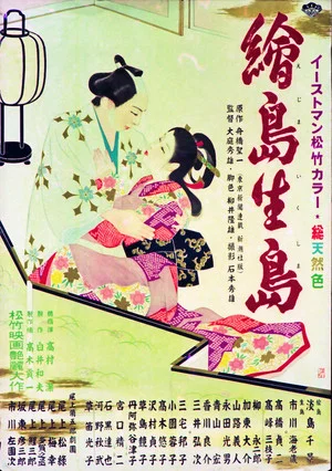 Постер: Ejima and Ikushima