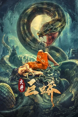 Постер: Mutant Python