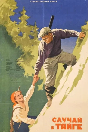 Постер: Случай в тайге