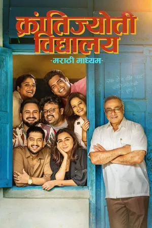 Постер: Krantijyoti Vidyalay Marathi Madhyam