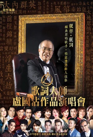 Постер: Jimmy Lo Concert