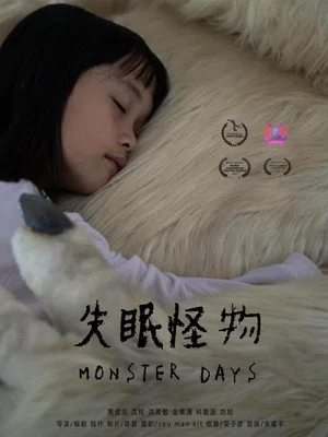 Постер: Monster Days