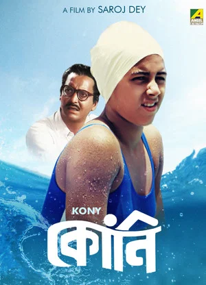 Постер: Kony
