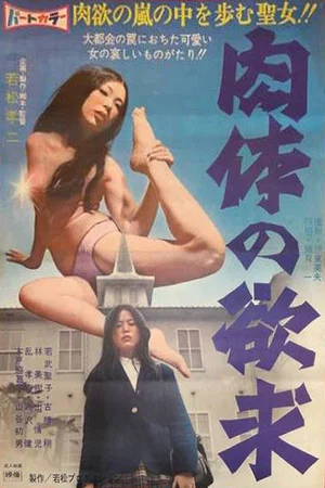 Постер: Desire of the Flesh