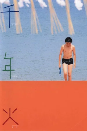 Постер: The Thousand Year Fire
