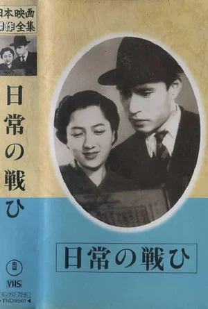 Постер: Nichijô no tatakai