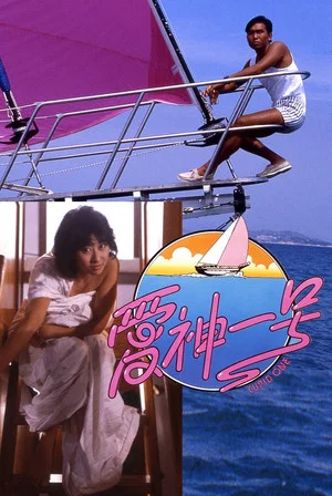 Постер: Cupid One