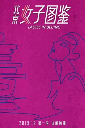 Постер: Ladies in Beijing