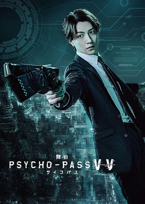 Постер: PSYCHO-PASS Virtue and Vice