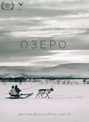 Постер: Озеро