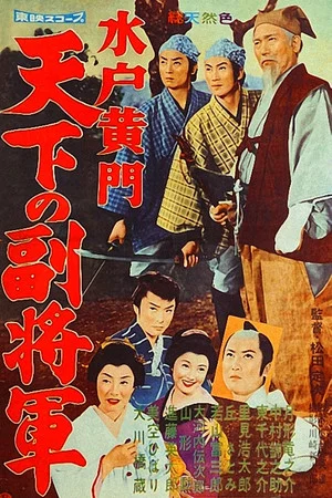 Постер: Lord Mito 2: The Nation's Vice Shogun