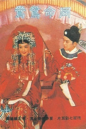 Постер: The Eternal Love