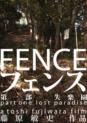 Постер: Fence