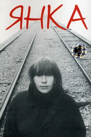 Постер: Yanka