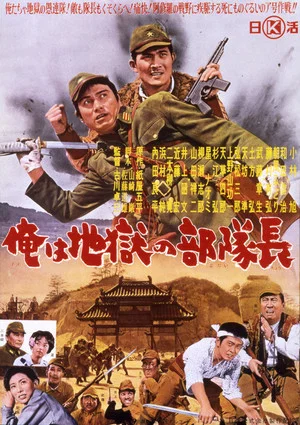 Постер: Ore wa Jigoku no Butaichou