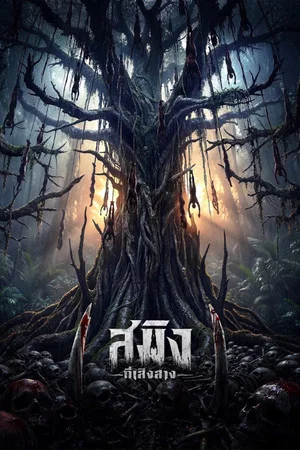 Постер: Dawn of Soengsang