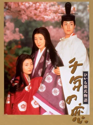 Постер: Love of a Thousand Years - Story of Genji