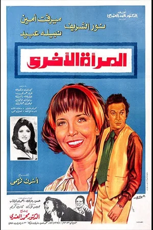Постер: The Other Woman