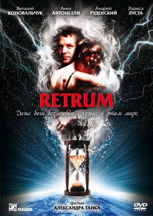 Постер: Retrum