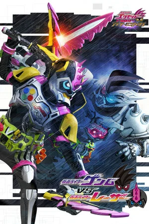 Постер: Kamen Rider Ex-Aid Trilogy: Another Ending - Kamen Rider Genm VS Lazer