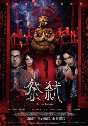 Постер: The Tao Exorcist