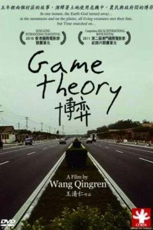 Постер: Game Theory