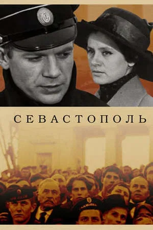 Постер: Севастополь