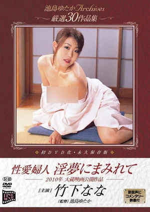 Постер: Seiai fujin: Inmu ni mamirete