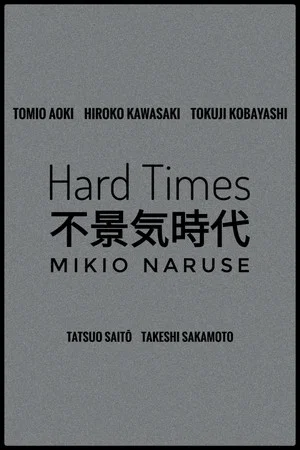 Постер: Hard Times