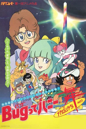 Постер: Bug-tte Honey: Megarom Shoujo Mai 4622