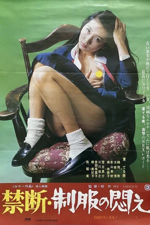 Постер: Kindan: Seifuku no modae
