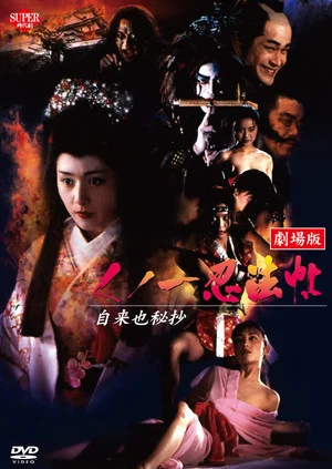 Постер: Female Ninjas Magic Chronicles 5: Secret Story of Jiraiya