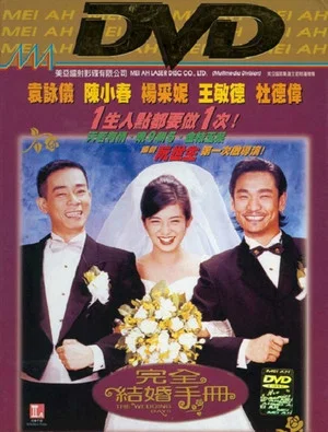 Постер: The Wedding Days