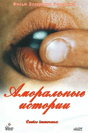 Постер: Аморальные истории