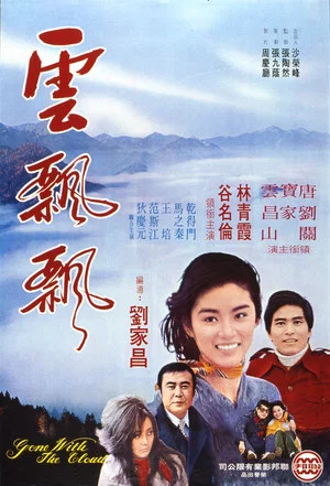 Постер: Gone with the Cloud