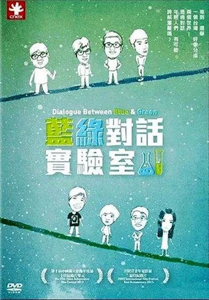 Постер: Dialogue Between Blue & Green