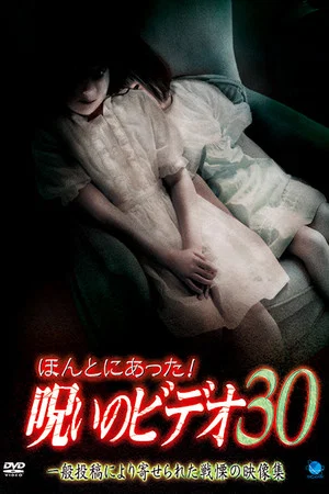 Постер: Honto ni Atta! Noroi no Video 30