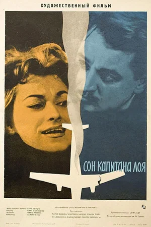 Постер: Сон капитана Лоя