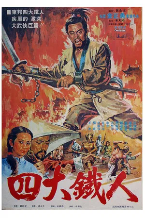 Постер: Lone Shaolin Avenger