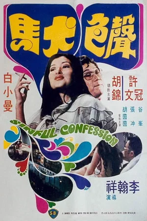 Постер: Sinful Confession