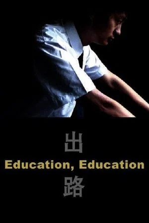 Постер: Education, Education