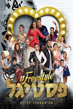Постер: Freestyle Festigal