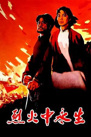 Постер: Red Crag