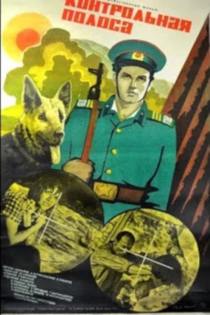 Постер: Контрольная полоса