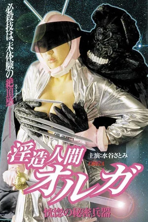 Постер: Lewd Human Olga Secret Weapon of Ecstasy