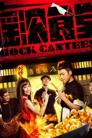 Постер: Rock Canteen