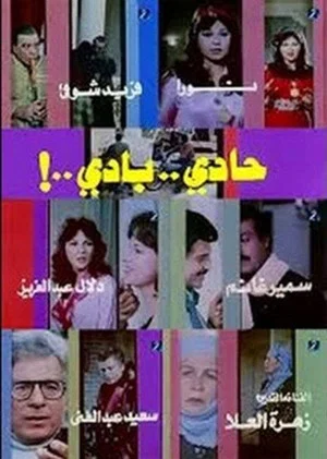 Постер: Hadi Badi