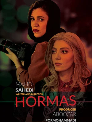Постер: Hormas